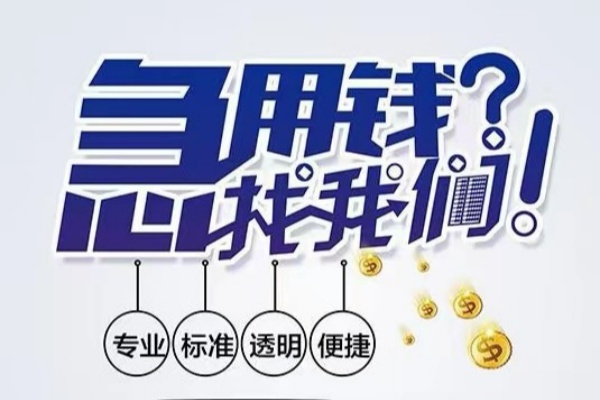 深圳10空放|深圳10私人24小时借钱|深圳10个人应急贷款服务咨询