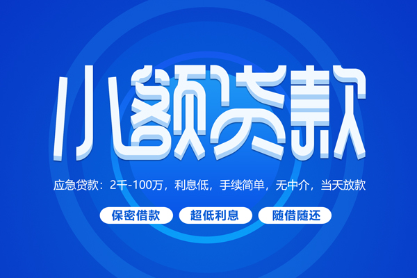 深圳10快速小额贷款-深圳10上门空放-深圳10个人贷款额