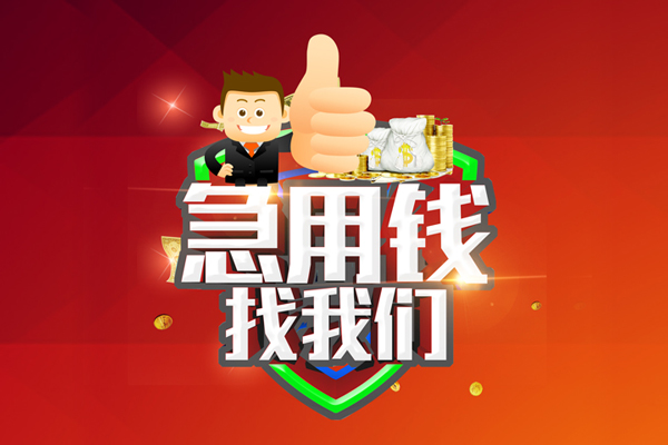深圳10无抵押小额贷款-深圳10信用贷款哪家好-深圳10私借空放直接上门