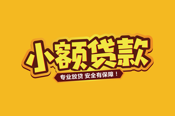 深圳10个人装修贷款