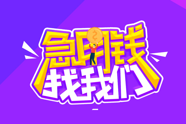 深圳10空放-深圳10快速借钱-深圳10短借