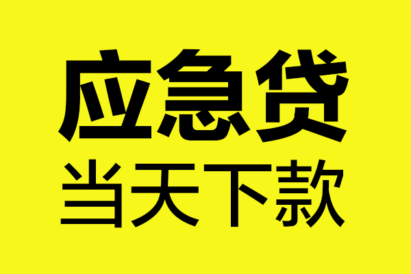 深圳10民间私借-深圳10地区短借-深圳10私人贷款都有哪些平台