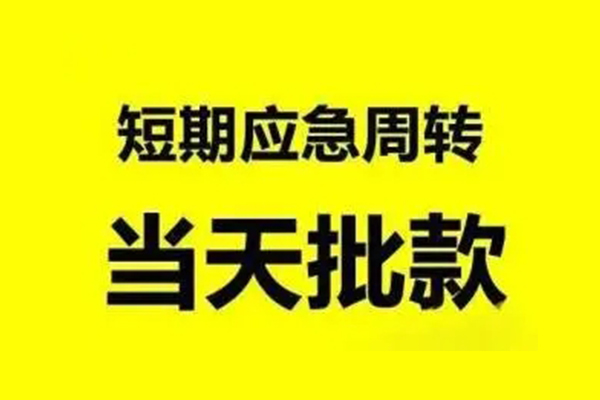 深圳10生意贷-深圳10信用贷款-深圳10短借个人