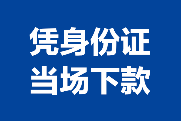深圳10短借私借空放