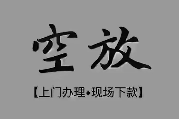 深圳10急需借钱-深圳10正规小额贷款-深圳10空放私借民间借贷