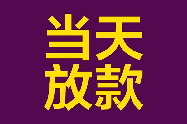 深圳10正规短借-深圳10个人24小时借钱-深圳10无抵押短借