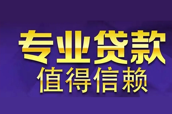 深圳10私人贷款都有哪些