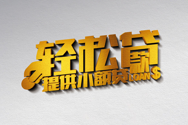 深圳10民间借贷款-深圳10私人正规借贷-深圳10贷款个人贷款