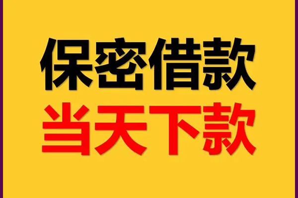 深圳10民间短期私借借款